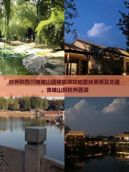 杭州到四川青城山团体旅游