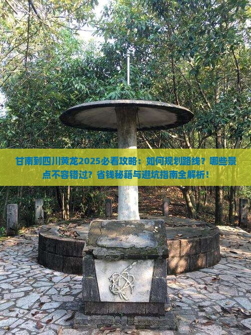 甘南到四川黄龙哪里玩