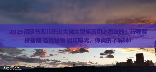 清明节到四川乐山大佛大型旅游团