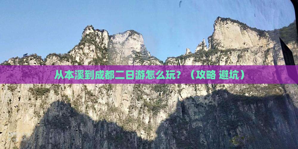 本溪去四川成都二日游