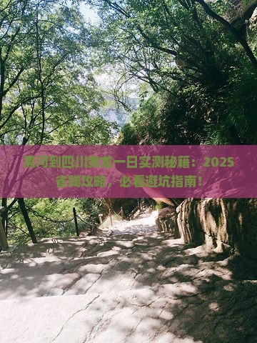 黑河到四川黄龙一日