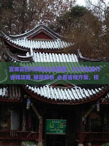 宣城去四川青城山自由团