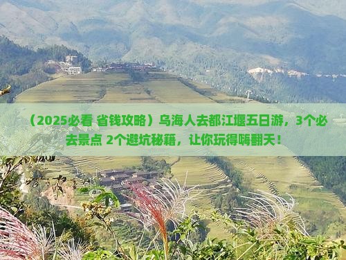 乌海市去四川都江堰五日游