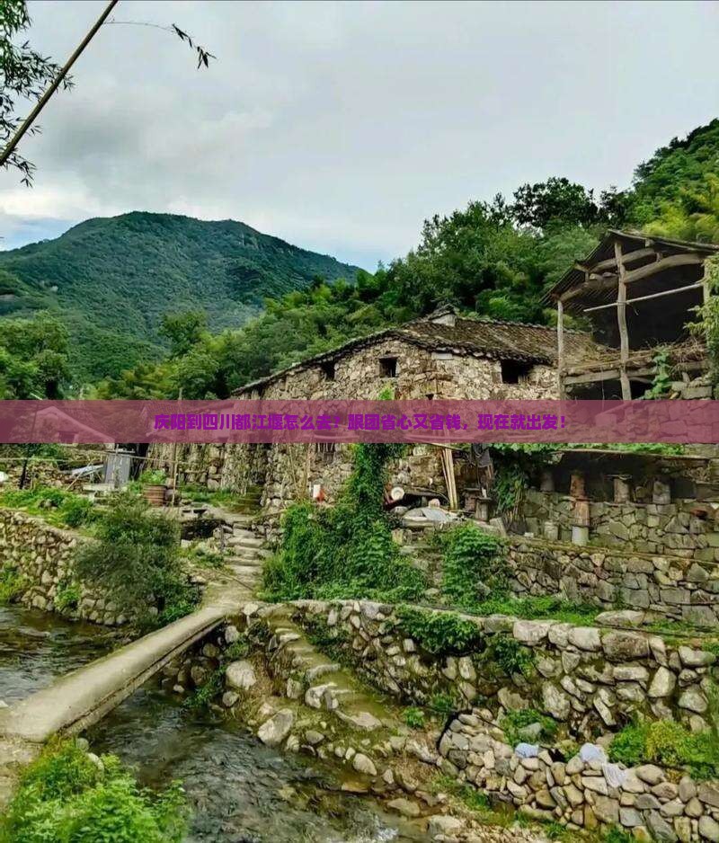 庆阳到四川都江堰旅行社