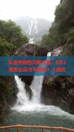 池州到四川都江堰旅行社