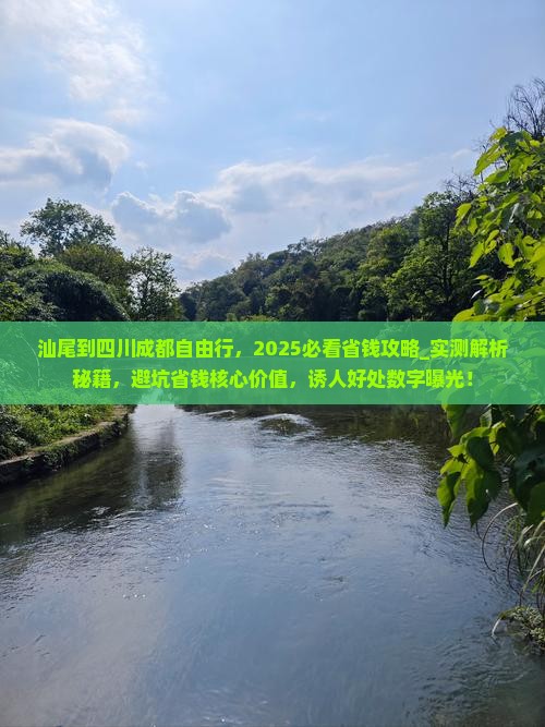 汕尾到四川成都自由行