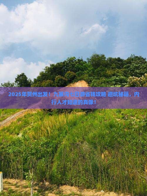贺州去四川九寨沟七日游