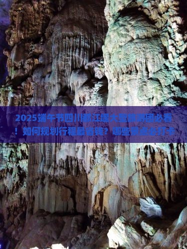 端午节到四川都江堰大型旅游团