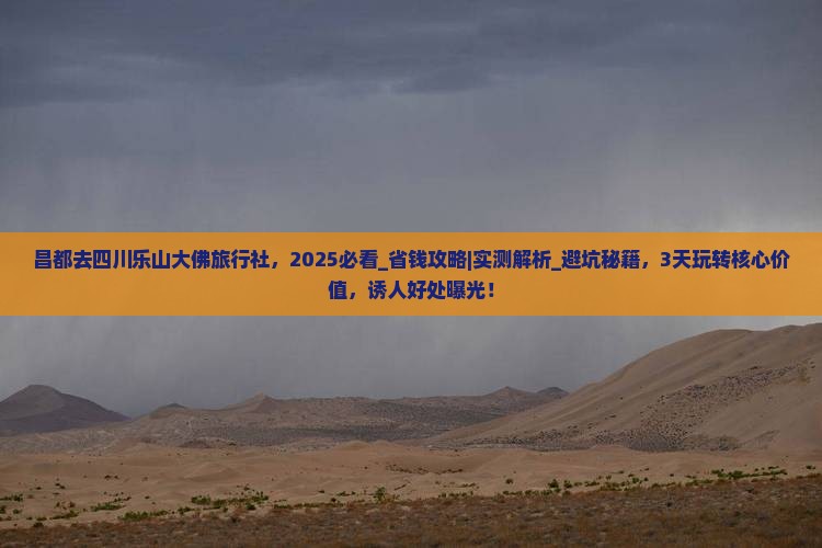 昌都去四川乐山大佛旅行社