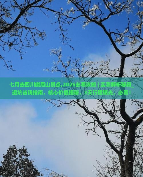 七月去四川峨眉山景点