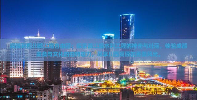 铜陵到四川都江堰自由团