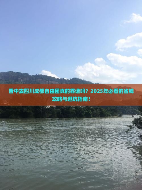 晋中去四川成都自由团