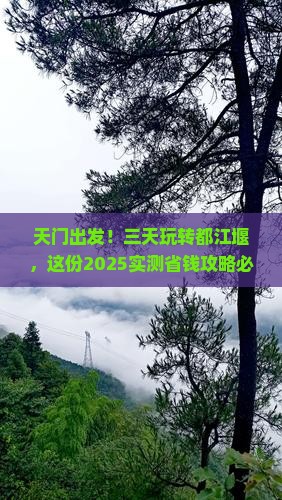 天门到四川都江堰三日游