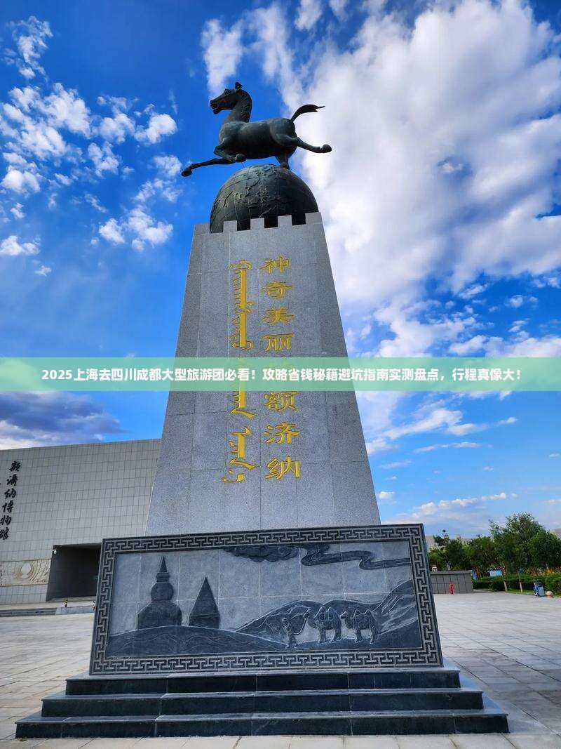 上海去四川成都大型旅游团