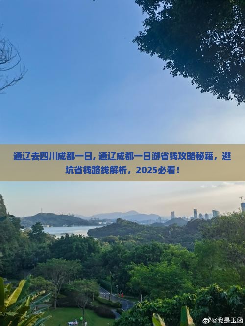 通辽去四川成都一日