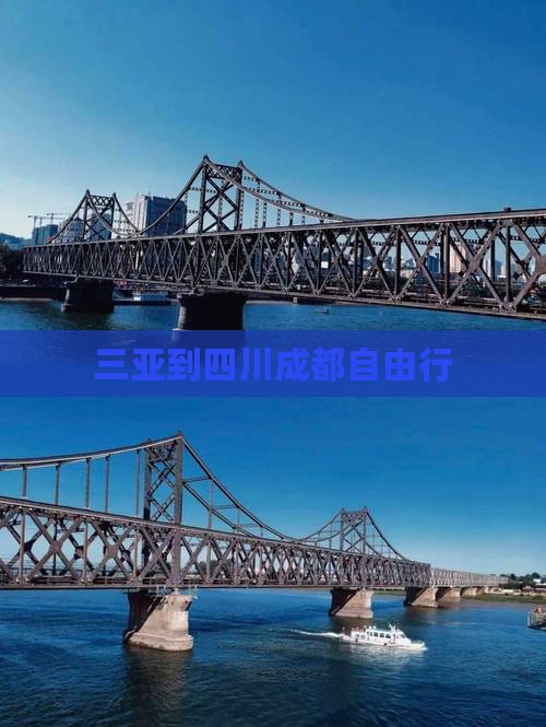 三亚到四川成都自由行 三亚到四川成都自由行
