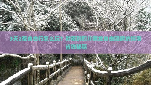 黔南到四川黄龙自由团