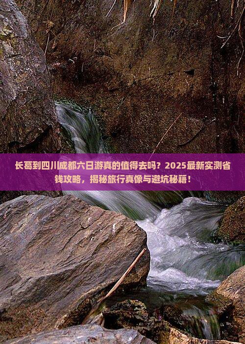 长葛到四川成都六日游