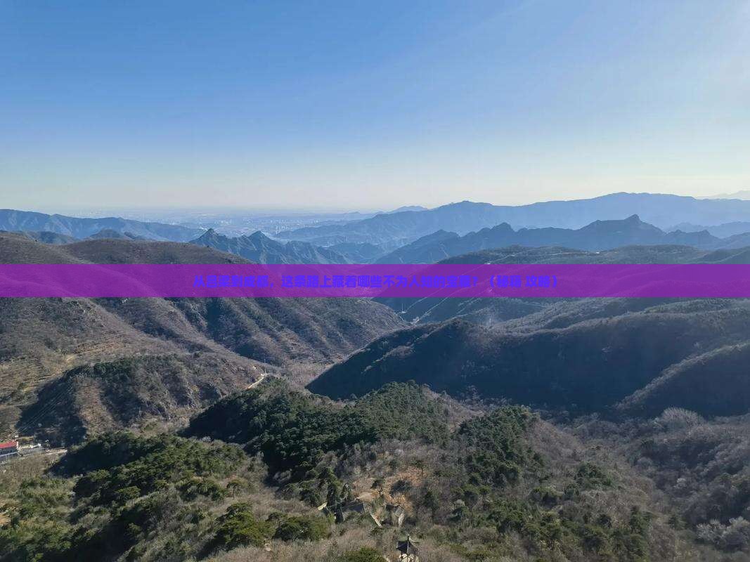 吕梁到四川成都必去地