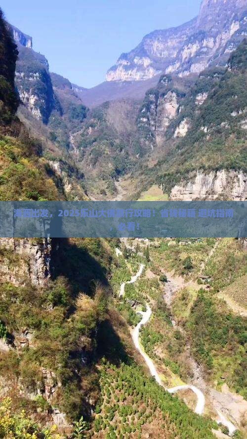 海西去四川乐山大佛哪里玩