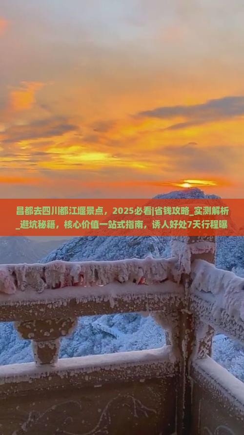 昌都去四川都江堰景点