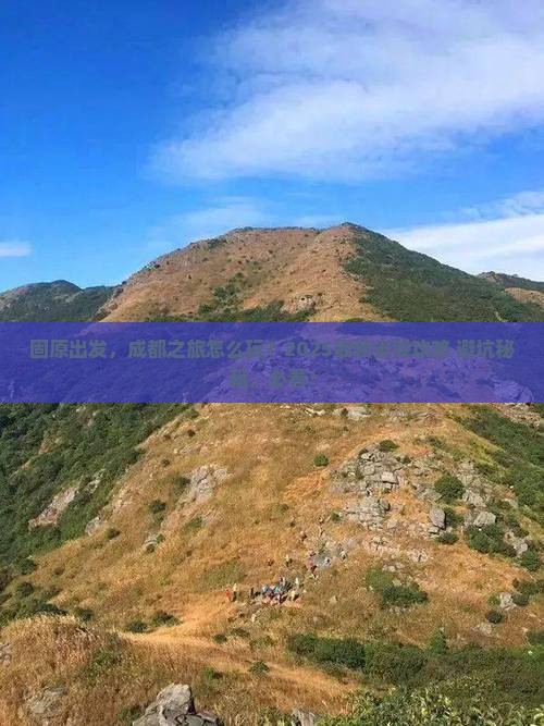 固原去四川成都旅行社