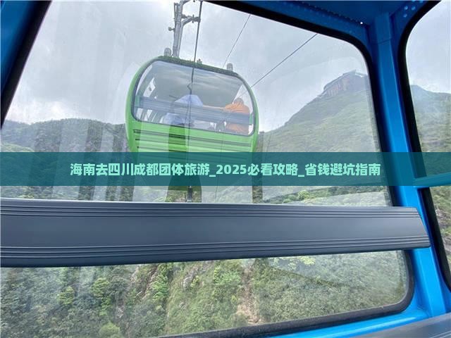 海南去四川成都团体旅游