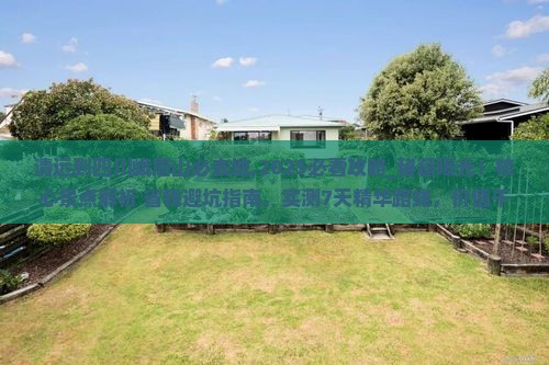 清远到四川峨眉山必去地