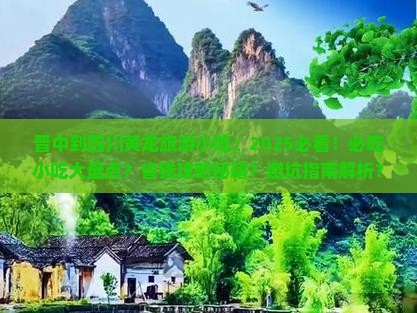 晋中到四川黄龙旅游小吃