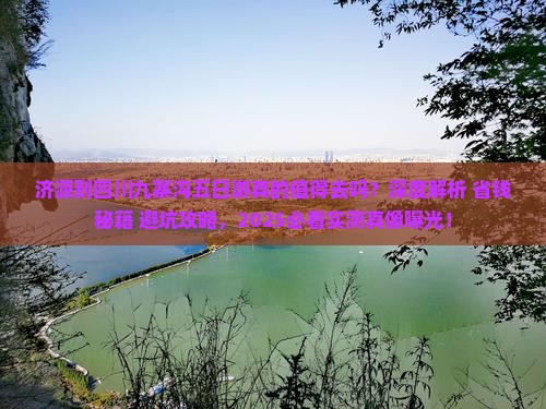 济源到四川九寨沟五日游 济源到四川九寨沟五日游