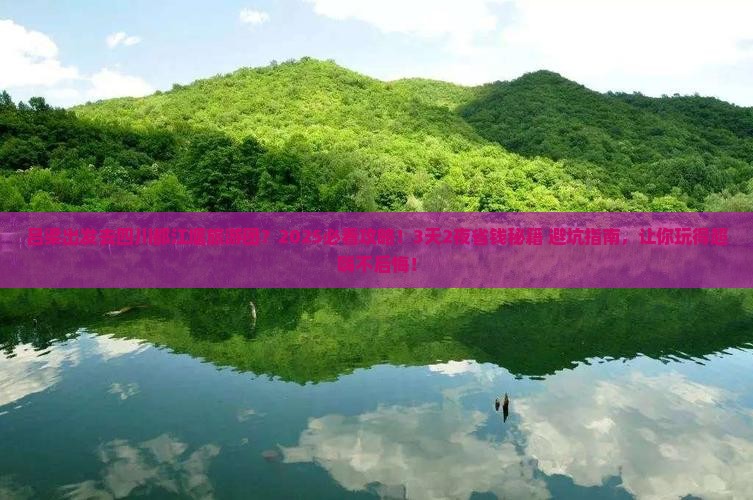吕梁去四川都江堰大型旅游团