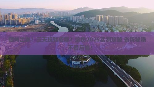 随州去四川成都三日游