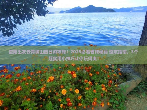 益阳去四川青城山四日游