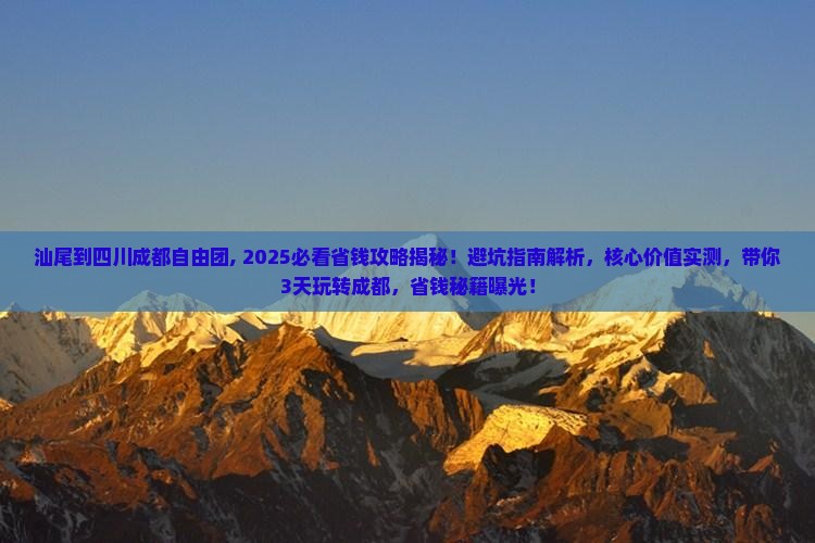 汕尾到四川成都自由团