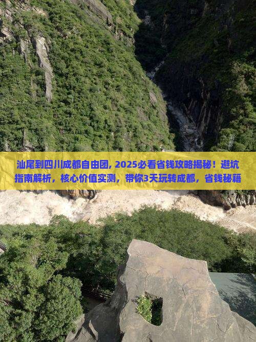 汕尾到四川成都自由团