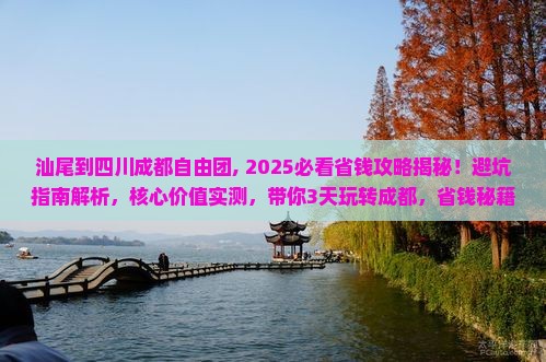 汕尾到四川成都自由团