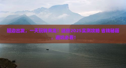 延边去四川黄龙一日