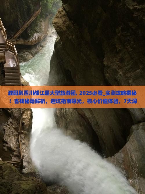 濮阳到四川都江堰大型旅游团