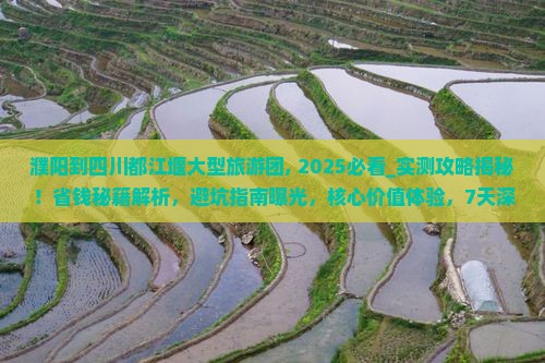 濮阳到四川都江堰大型旅游团