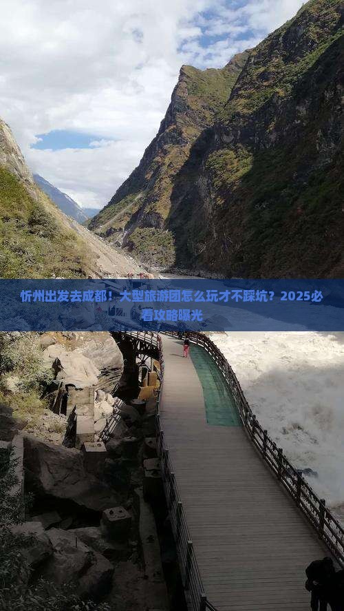 忻州到四川成都大型旅游团