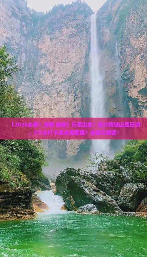 长葛到四川青城山四日游