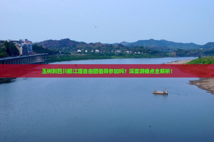 玉树到四川都江堰自由团