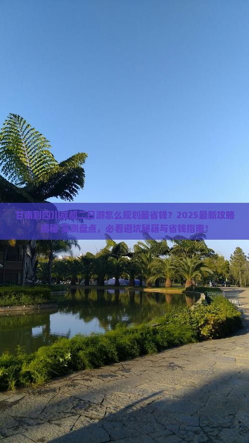 甘南到四川成都二日游
