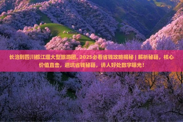 长治到四川都江堰大型旅游团