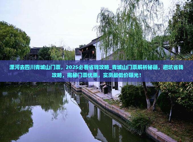 漯河去四川青城山门票