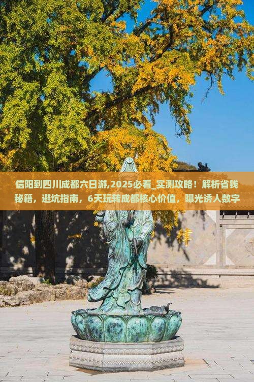 信阳到四川成都六日游