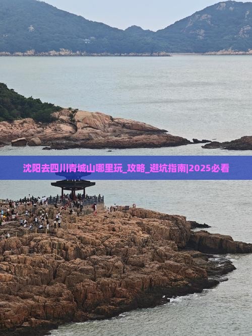 沈阳去四川青城山哪里玩