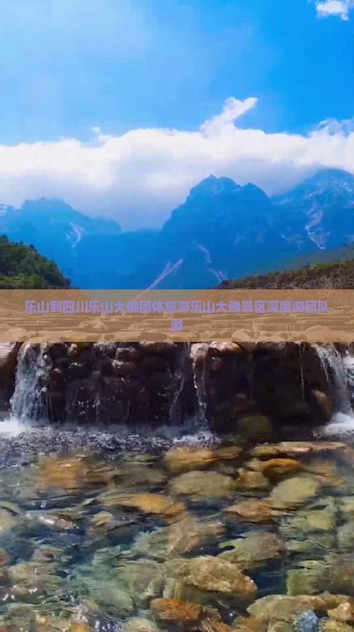 乐山到四川乐山大佛团体旅游
