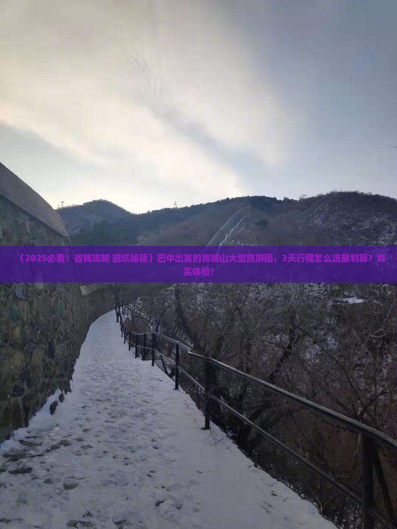 巴中到四川青城山大型旅游团