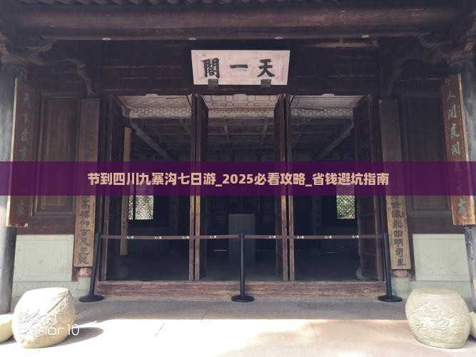 国庆节到四川九寨沟七日游
